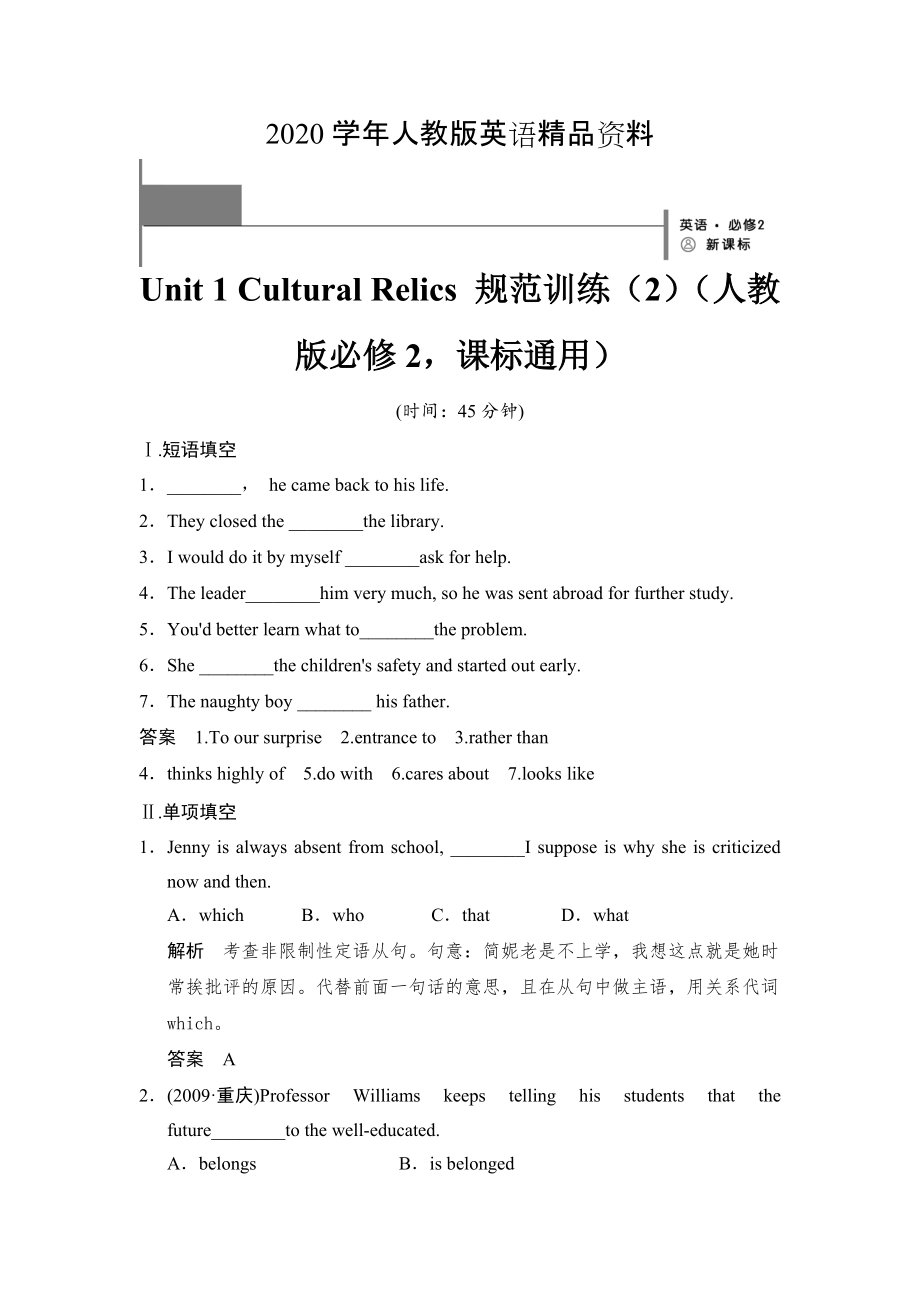 2020Unit 1 Cultural Relics 規(guī)范訓(xùn)練2人教版必修2課標(biāo)通用_第1頁(yè)