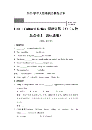 2020Unit 1 Cultural Relics 規(guī)范訓(xùn)練2人教版必修2課標(biāo)通用