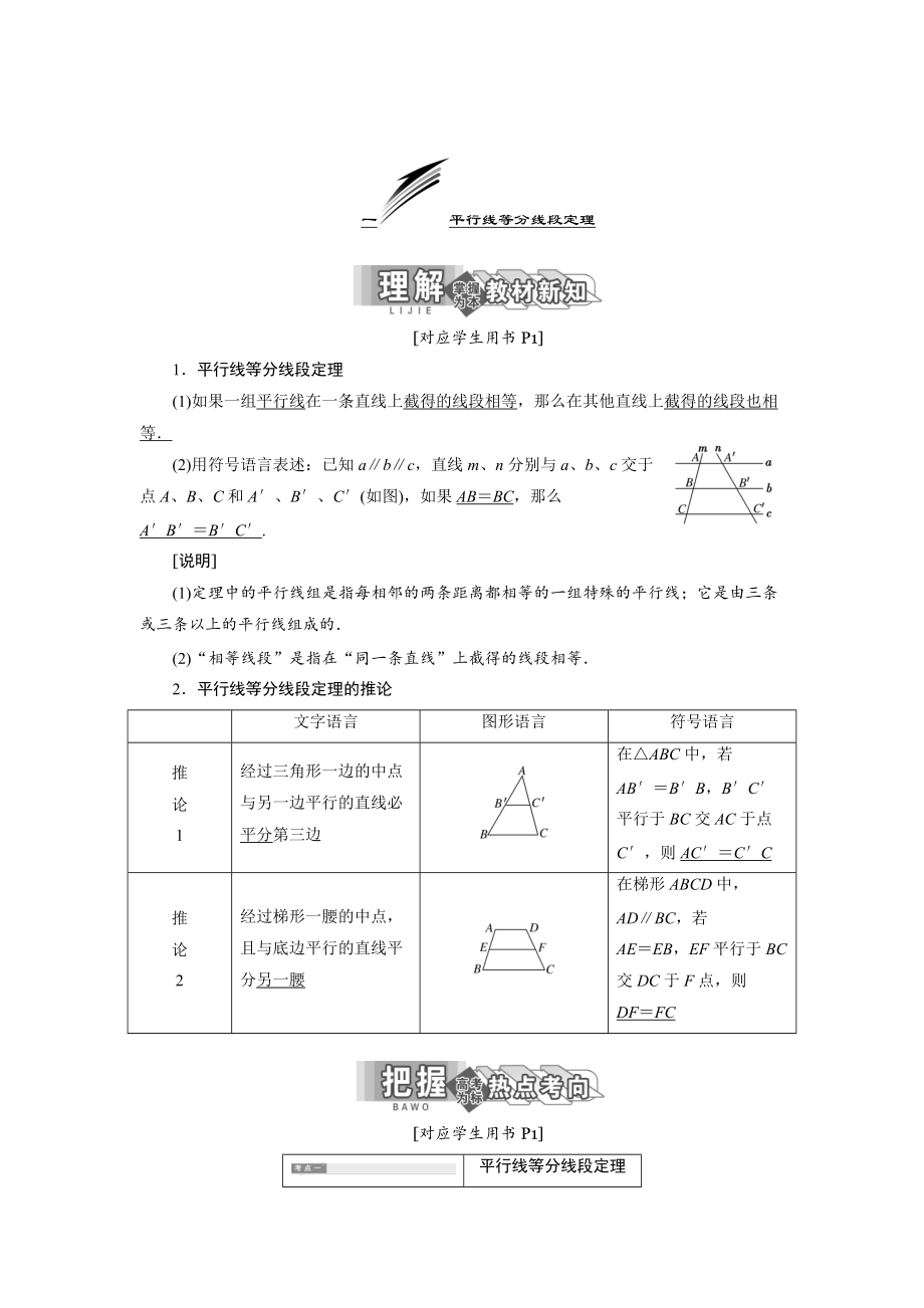 精校版高中數(shù)學(xué)人教A版選修41學(xué)案：第一講 一 平行線等分線段定理 Word版含解析_第1頁(yè)