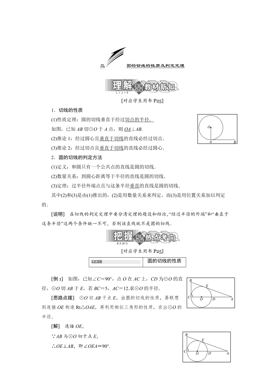 精校版高中數(shù)學(xué)人教A版選修41學(xué)案：第二講 三 圓的切線的性質(zhì)及判定定理 Word版含解析_第1頁(yè)