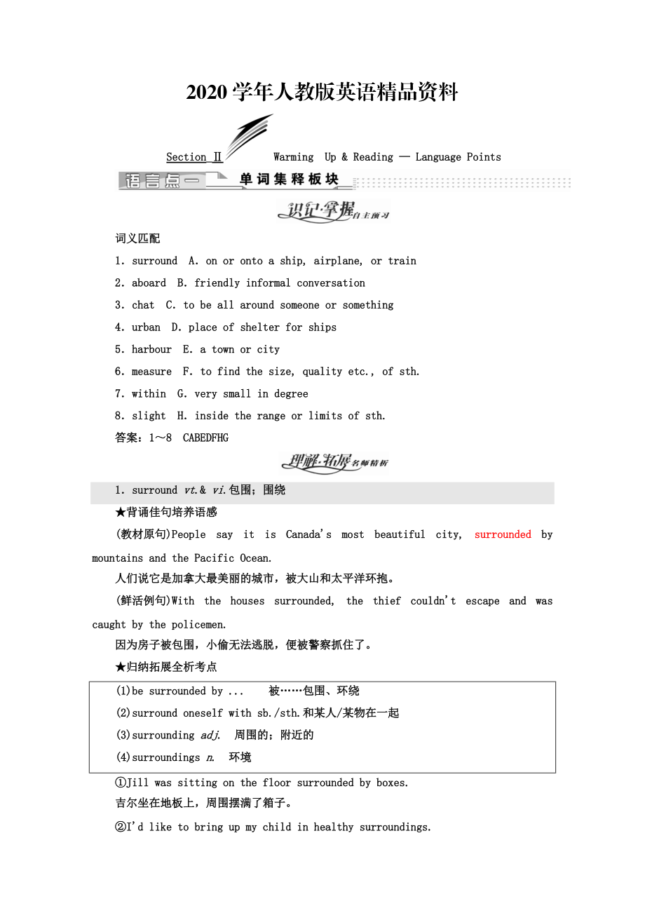 2020高中英語人教版 必修3教師用書：Unit 5 SectionⅡ Warming UpReading — Language Points Word版含答案_第1頁