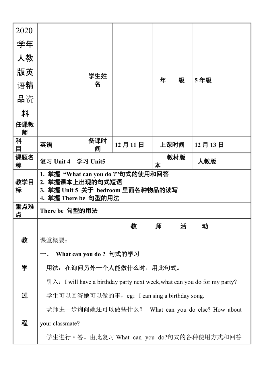 2020【人教版】英語(yǔ)五年級(jí)上冊(cè)：全冊(cè)配套教案設(shè)計(jì)Unit 5 單元教案 6_第1頁(yè)