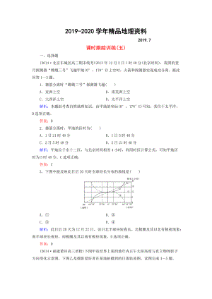 2020【與名師對話】新課標高考地理總復(fù)習 課時跟蹤訓練5