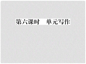 貴州省九年級(jí)英語(yǔ)全冊(cè) Unit 3 Could you please tell me where the restrooms are（第6課時(shí)）習(xí)題課件 （新版）人教新目標(biāo)版