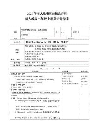 2020人教版七年級上期 Unit 9 My favorite subject is science導(dǎo)學(xué)案