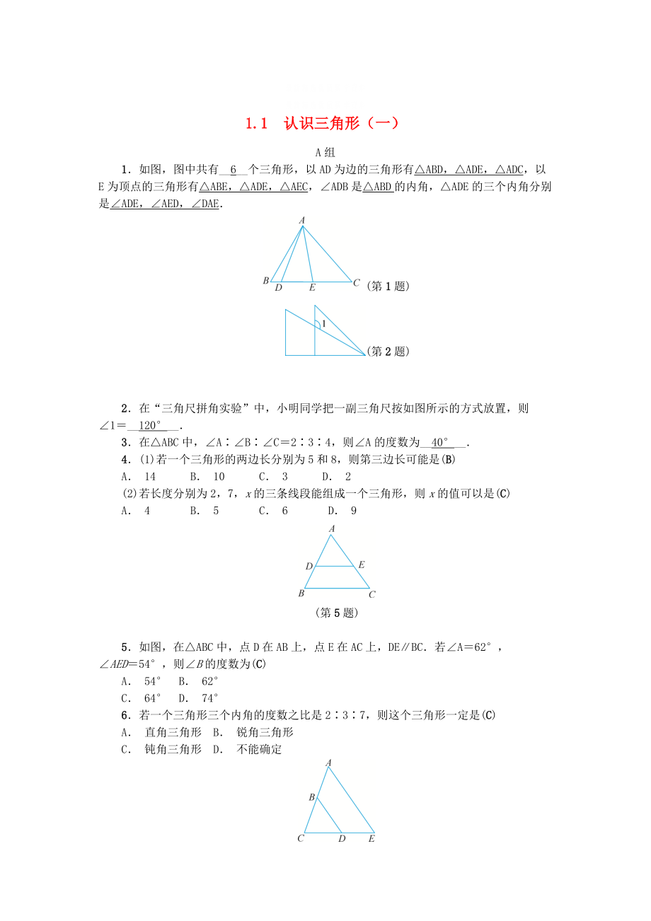 精校版八年级数学上册第1章三角形的初步知识1.1认识三角形一练习浙教版_第1页