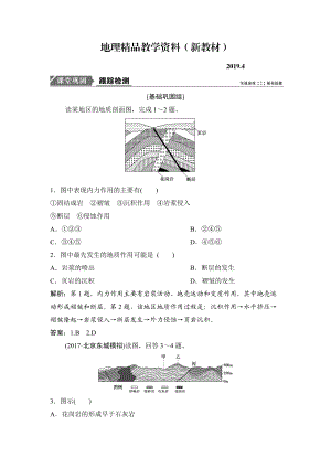 新教材 一輪優(yōu)化探究地理人教版練習(xí)：第一部分 第五章 第二講　山地的形成 Word版含解析