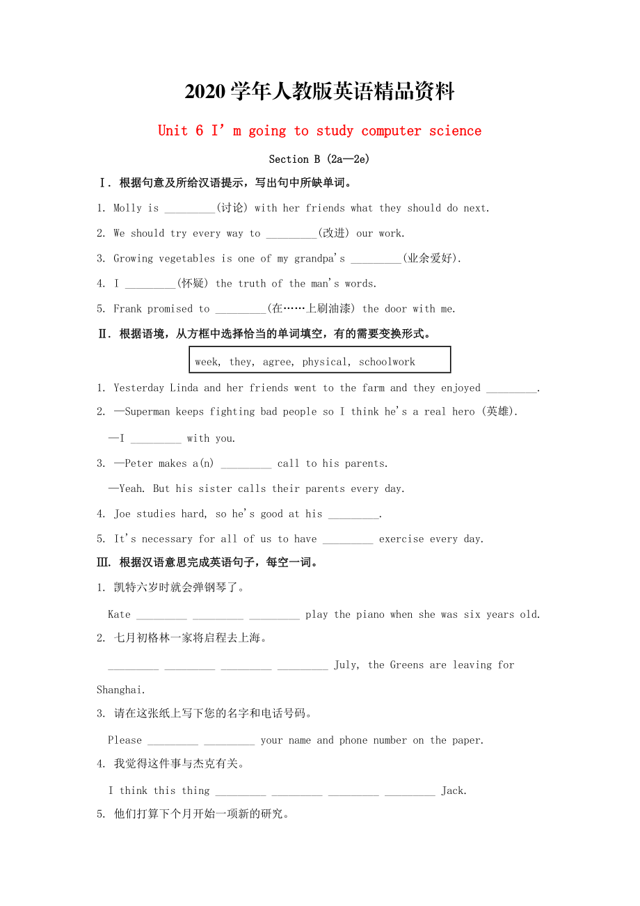 2020八年級英語上冊 Unit 6 I’m going to study computer science Section B2a2e習(xí)題 人教新目標(biāo)版_第1頁