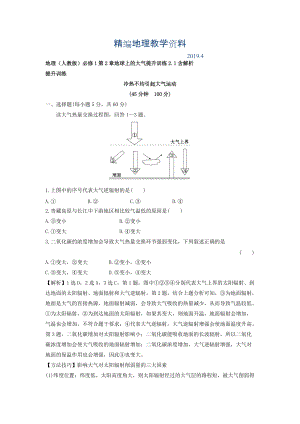 精編地理人教版必修1習(xí)題：第2章地球上的大氣 提升訓(xùn)練2.1 Word版含解析