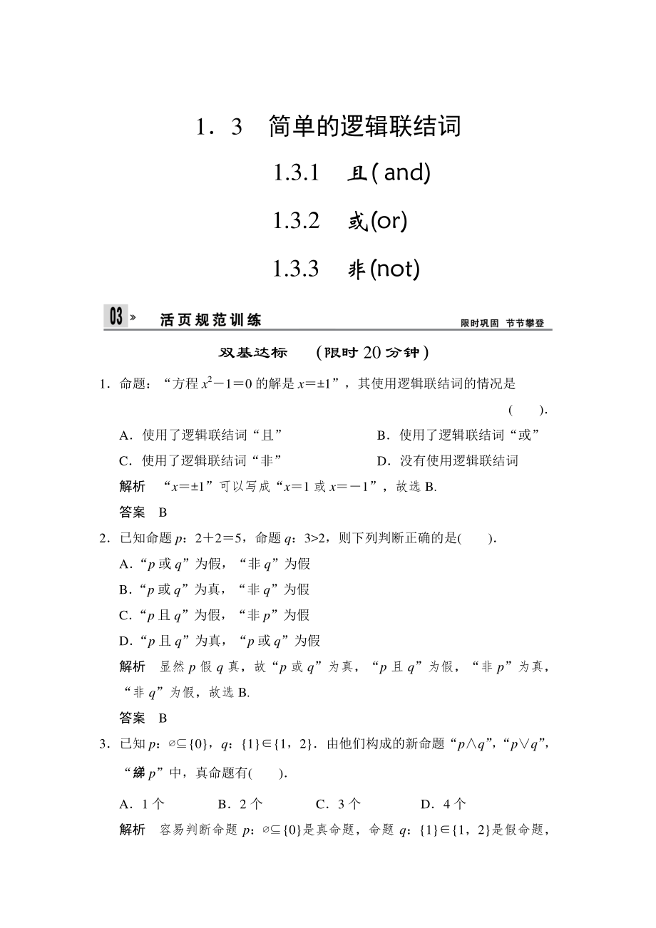 精校版人教版数学高中选修131~3练习题_第1页