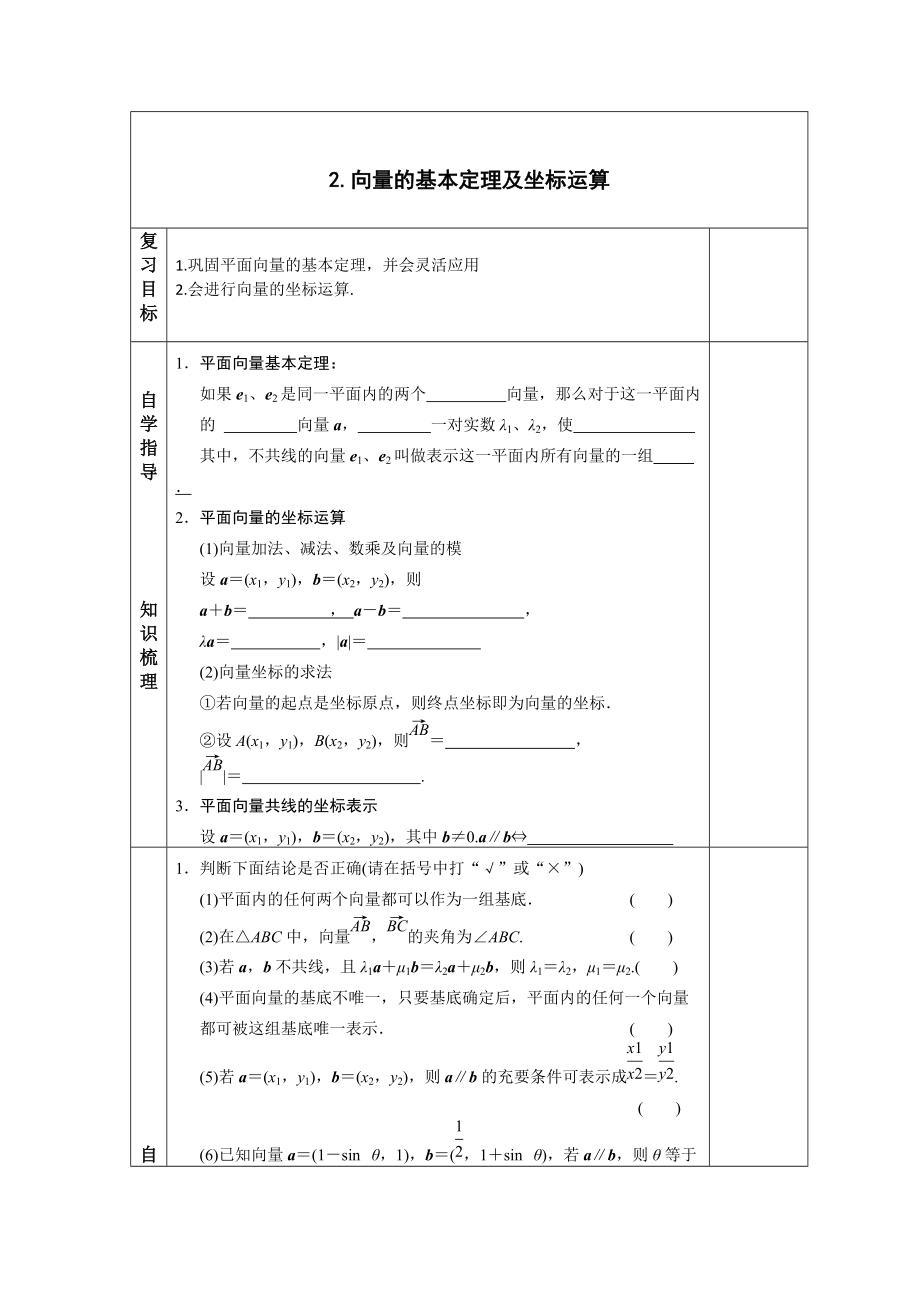 精校版高中人教B版數(shù)學(xué)必修四優(yōu)課教案：2.3向量的基本定理及坐標(biāo)運(yùn)算復(fù)習(xí)2._第1頁