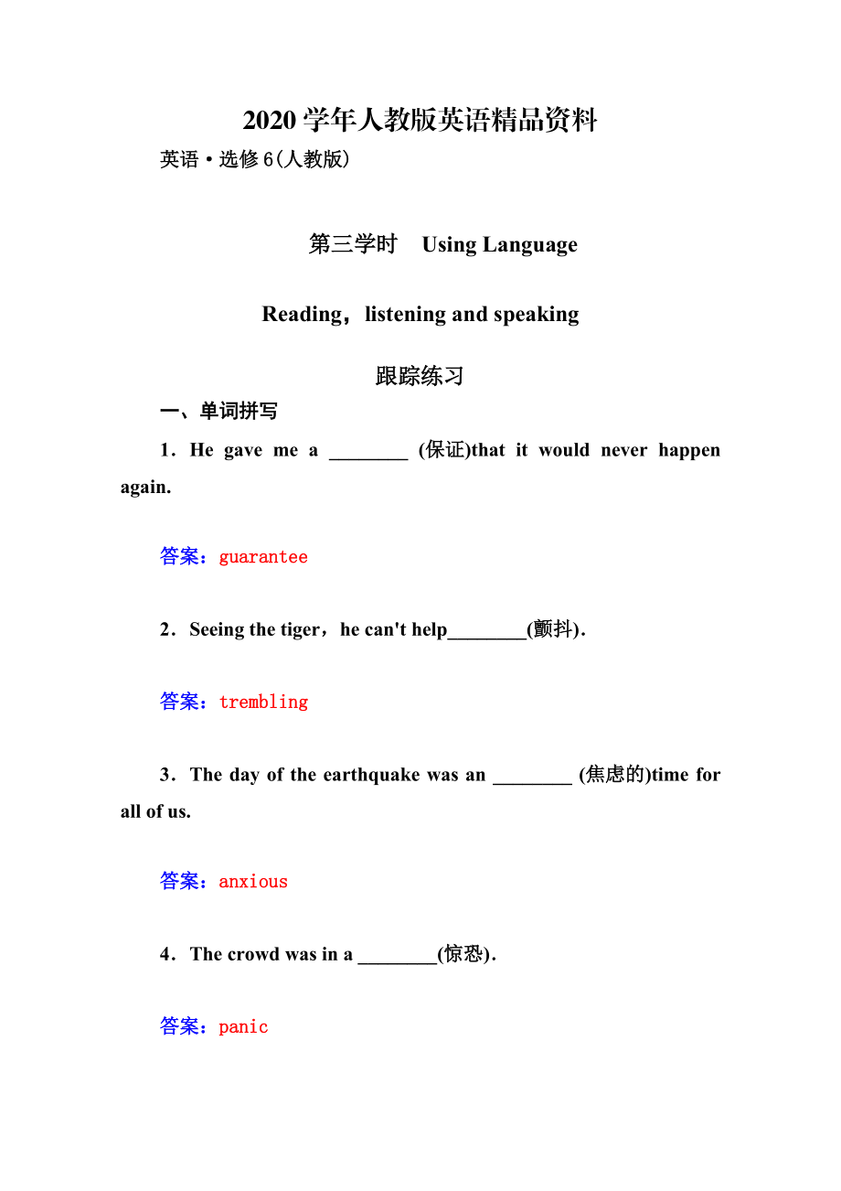 2020人教版英語(yǔ)選修六：Unit 5 the power of nature 第3學(xué)時(shí)同步檢測(cè)及答案_第1頁(yè)