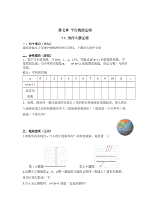 精校版【北師大版】數(shù)學八年級上冊：第7章1為什么要證明