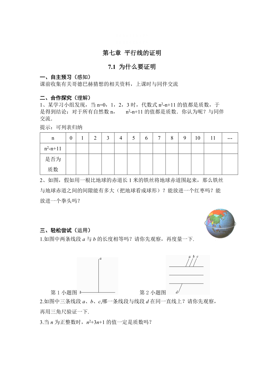 精校版【北師大版】數(shù)學八年級上冊：第7章1為什么要證明_第1頁