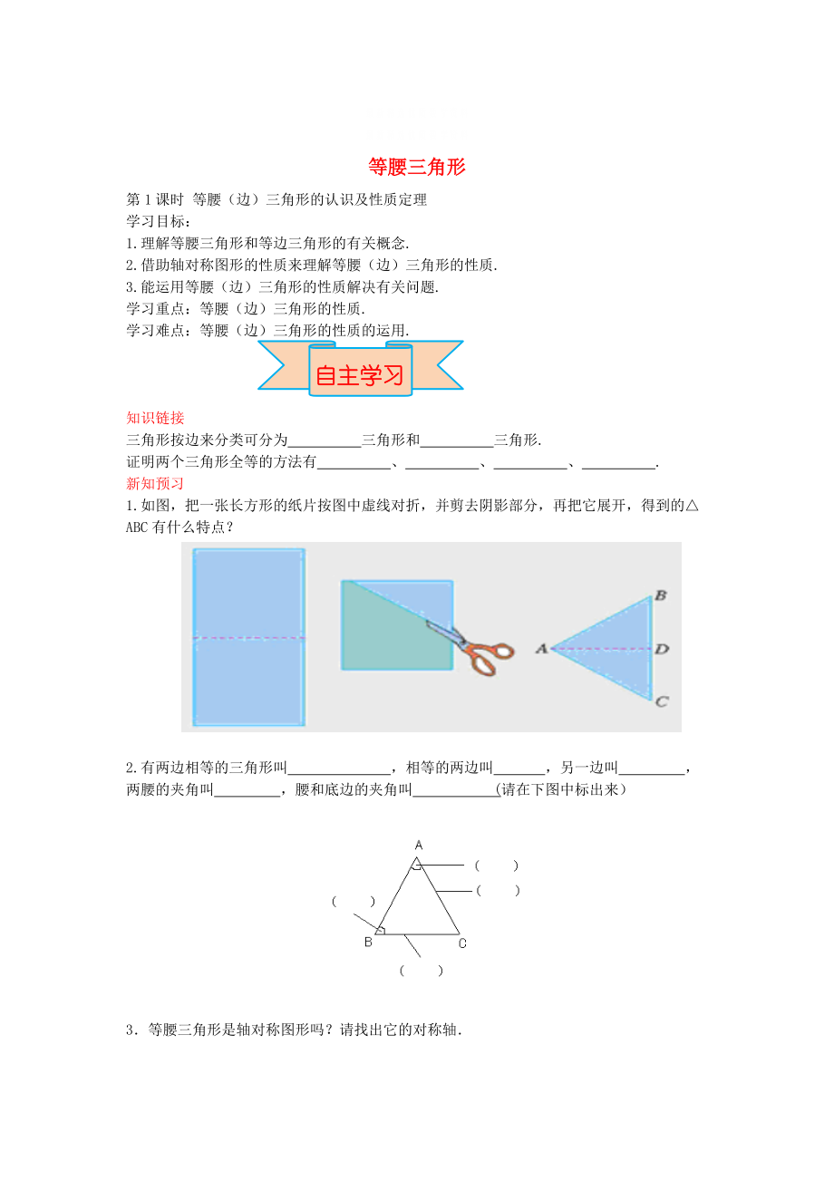 精校版【冀教版】八年級數(shù)學(xué)上冊學(xué)案 等腰三角形_第1頁