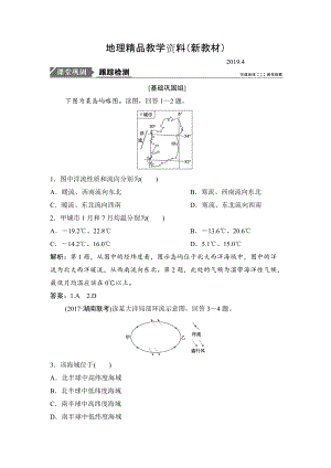 新教材 一輪優(yōu)化探究地理人教版練習(xí)：第一部分 第四章 第二講　大規(guī)模的海水運(yùn)動(dòng) Word版含解析