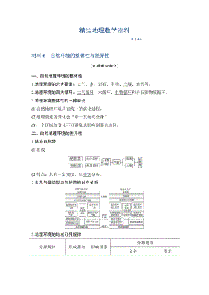 精編地理創(chuàng)新設計二輪專題復習全國通用文檔：第四部分 考前靜悟材料 材料6 Word版含答案