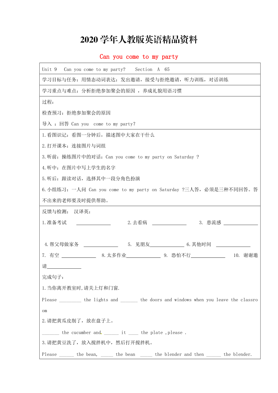 2020八年級英語上冊 Unit 9 Can you come to my party導(dǎo)學(xué)案人教新目標(biāo)版_第1頁