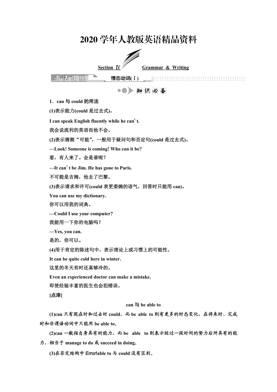 2020高中英語人教版 必修3教師用書：Unit 1 SectionⅣ GrammarWriting Word版含答案_第1頁