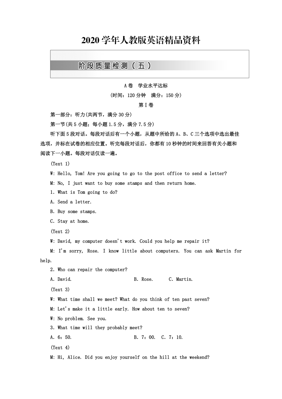 2020高中英語人教版 必修2教師用書：unit 5 階段質(zhì)量檢測五 A卷 學業(yè)水平達標 Word版含答案_第1頁