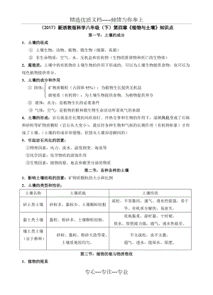 新浙教版八年級下冊科學第四章《植物與土壤》知識點歸納(共4頁)