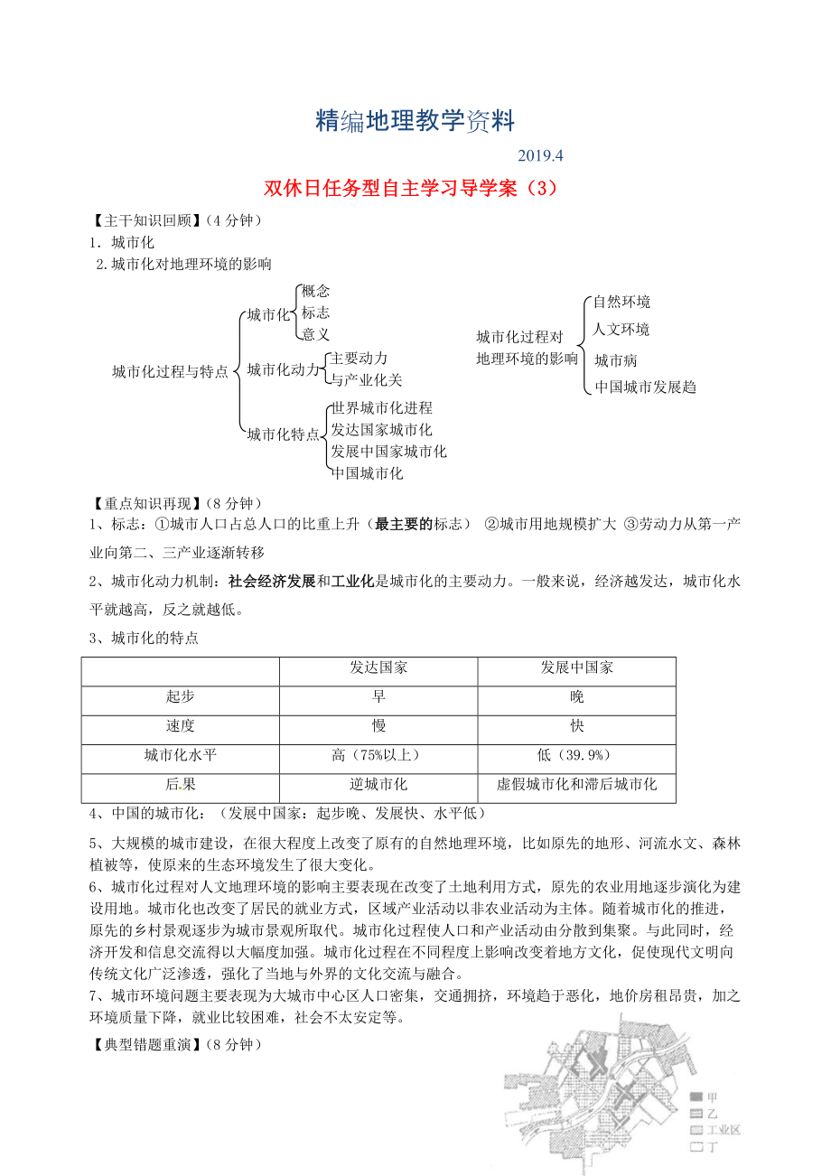 精編江蘇省海門市包場高級中學(xué)高一地理 雙休日任務(wù)型自主學(xué)習(xí)導(dǎo)學(xué)案3_第1頁