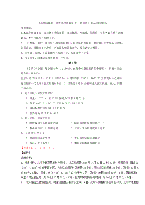 新课标Ⅱ卷高考地理冲刺卷 08教师版 Word版含解析