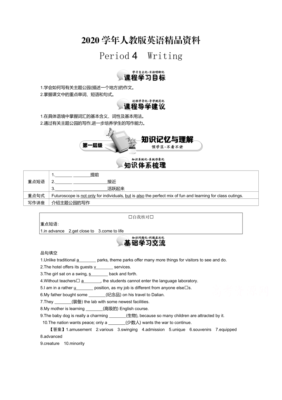 2020【人教版】必修四：Unit 5 Period 4 Writing 講義含答案_第1頁