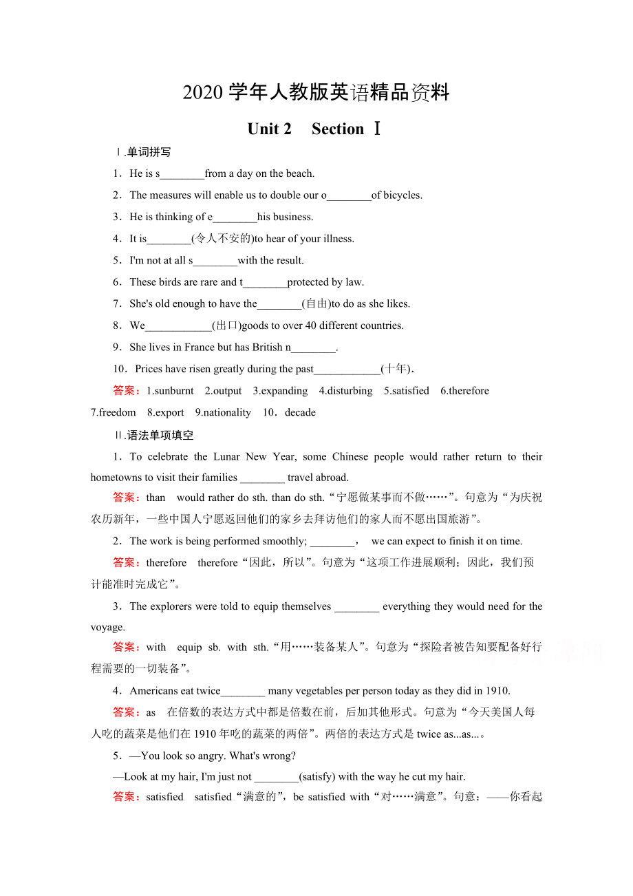 2020人教版英語(yǔ)必修四十二省區(qū)強(qiáng)化練習(xí)：unit 2 section 1含答案_第1頁(yè)