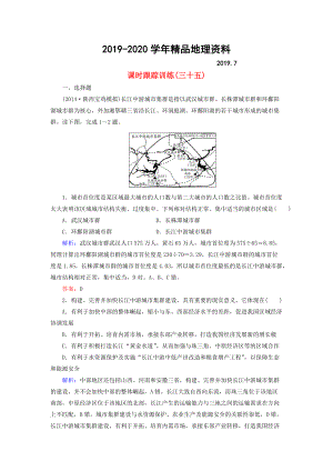 2020【與名師對話】新課標高考地理總復習 課時跟蹤訓練35