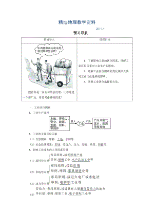 精編地理人教版必修2預(yù)習(xí)導(dǎo)航 第四章第一節(jié) 工業(yè)的區(qū)位選擇 Word版含解析