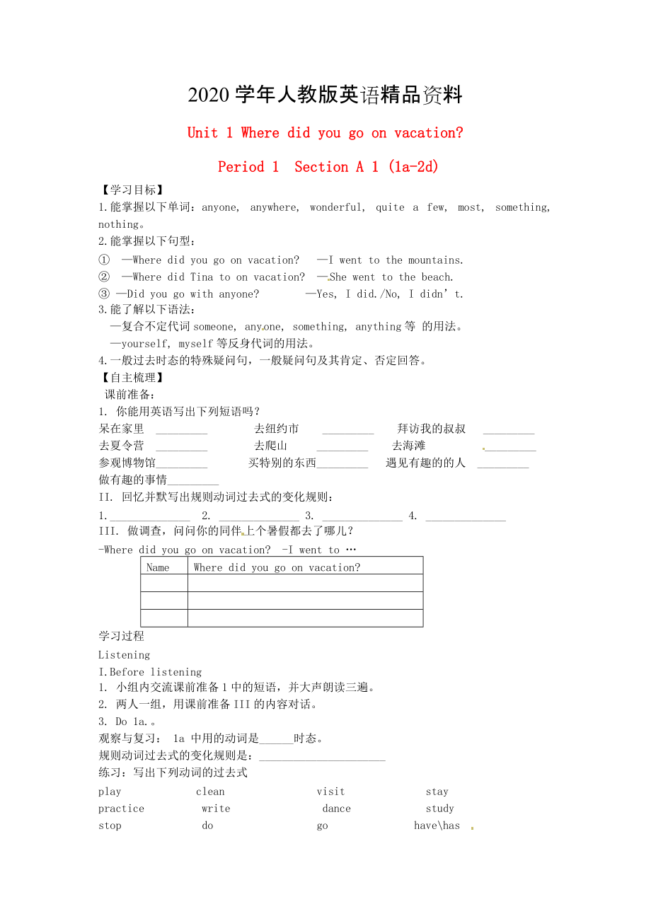 2020八年級(jí)英語上冊(cè) Unit 1 Section A1a2d學(xué)案_第1頁