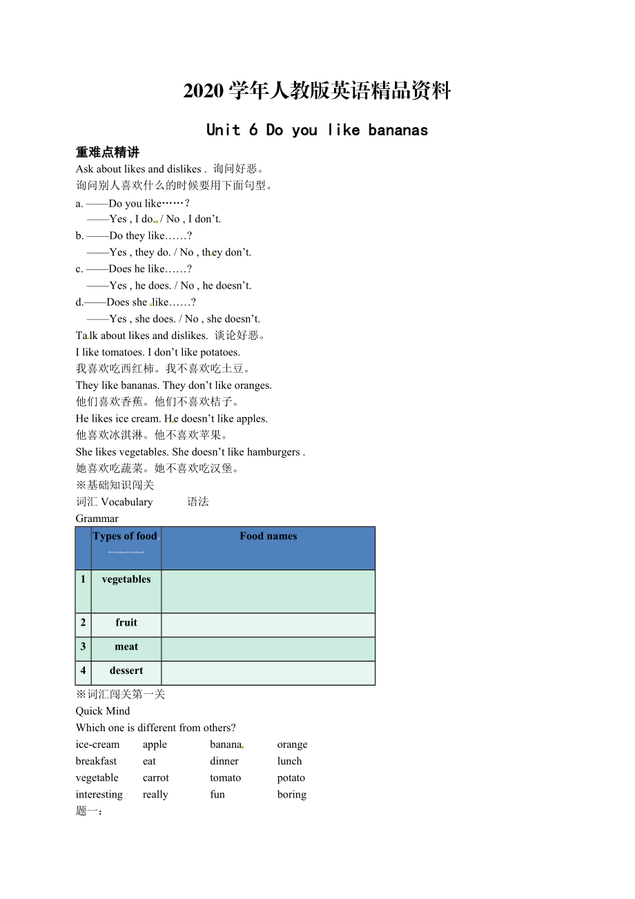 2020人教版七年級(jí)上期 Unit6 Do you like bananas 名師講義含答案_第1頁