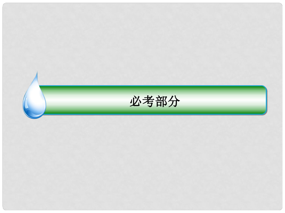 高考物理一輪復(fù)習(xí) 113 傳感器的簡單應(yīng)用課件_第1頁