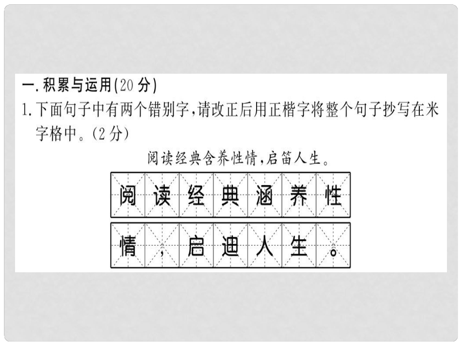 七年級(jí)語(yǔ)文上冊(cè) 第三單元習(xí)題課件 新人教版3_第1頁(yè)