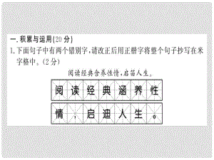 七年級語文上冊 第三單元習題課件 新人教版3