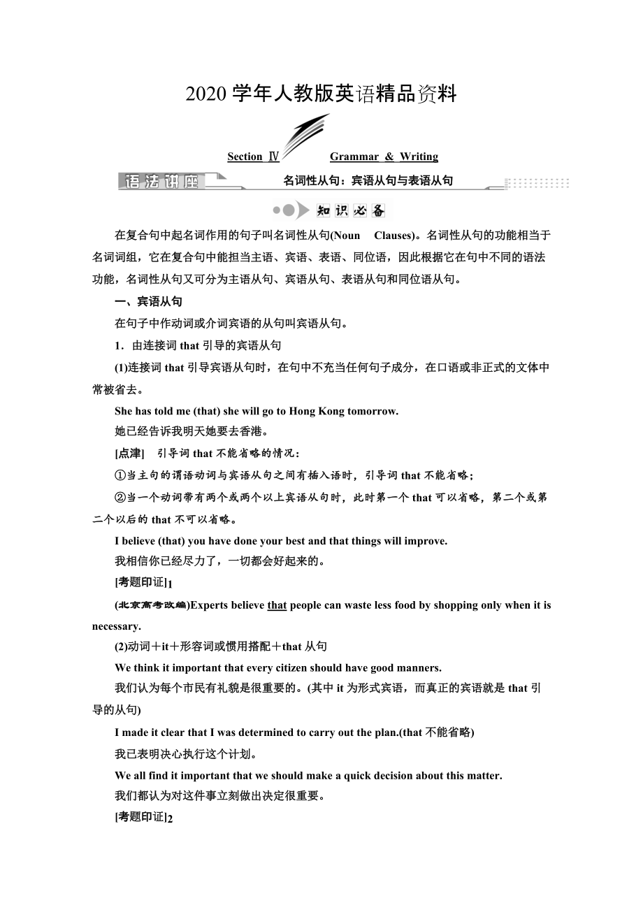 2020高中英語人教版 必修3教師用書：Unit 3 SectionⅣ GrammarWriting Word版含答案_第1頁