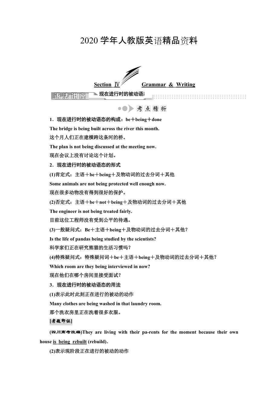 2020高中英语人教版 必修2教师用书：unit 4 SectionⅣ GrammarWriting Word版含答案_第1页