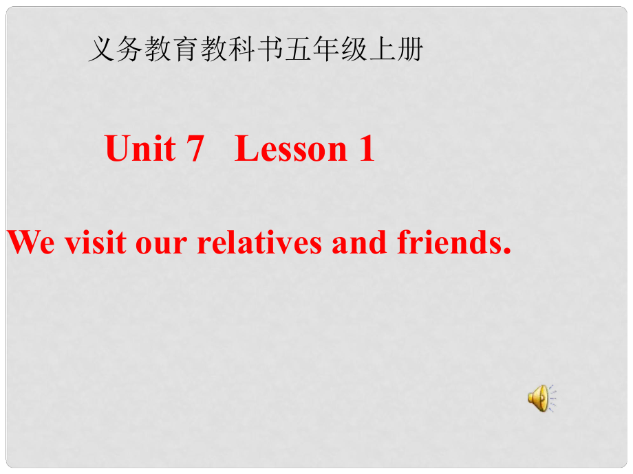 五年級(jí)英語上冊(cè) Unit 7 Lesson 1 We visit relatives and friends課件4 魯科版_第1頁