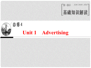 高三英語一輪復(fù)習(xí) Unit 1 Advertising課件 牛津譯林版必修4