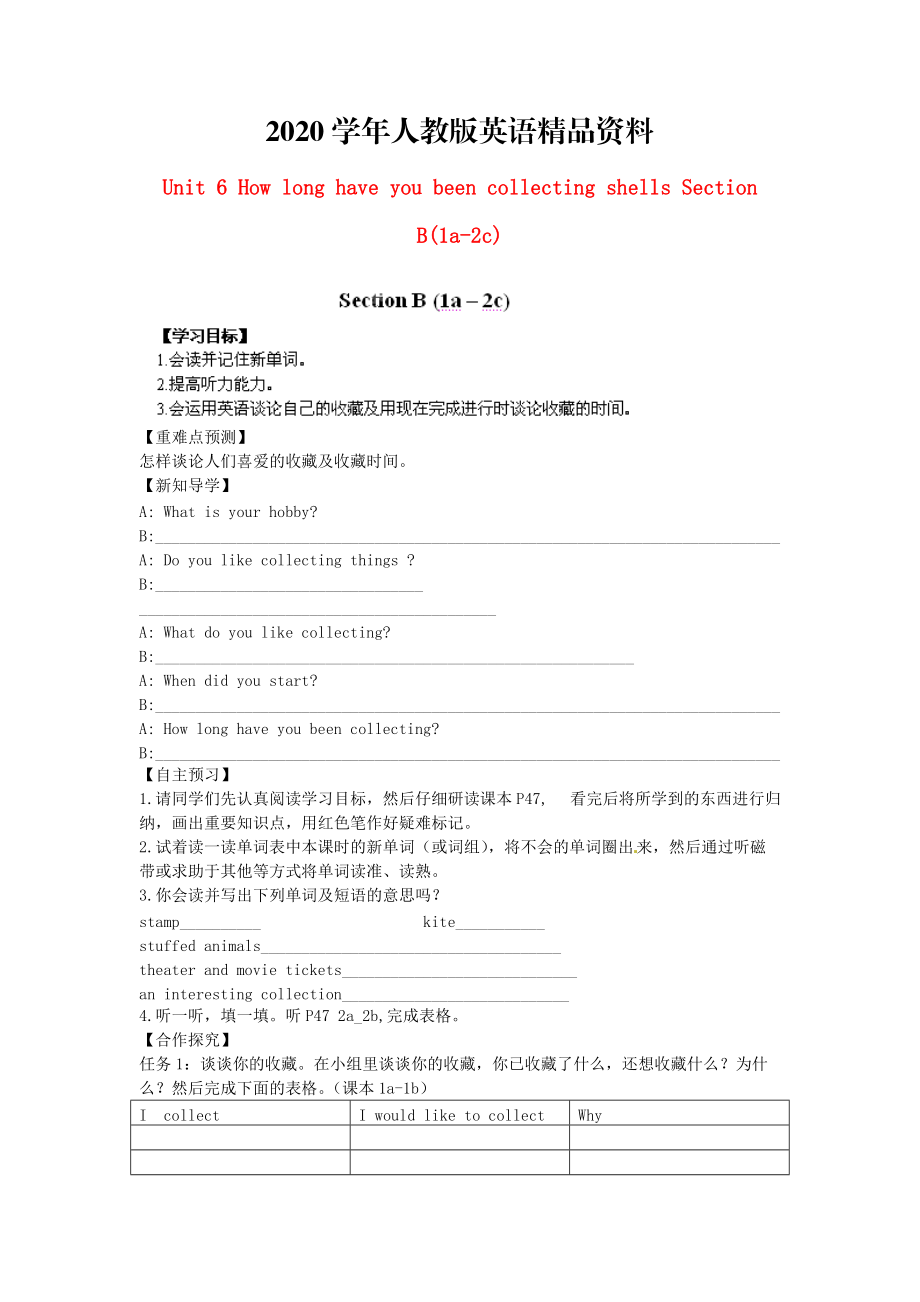 2020江西省八年級英語下冊 Unit 6 How long have you been collecting shells Section B(1a2c)導學案 人教新目標版_第1頁