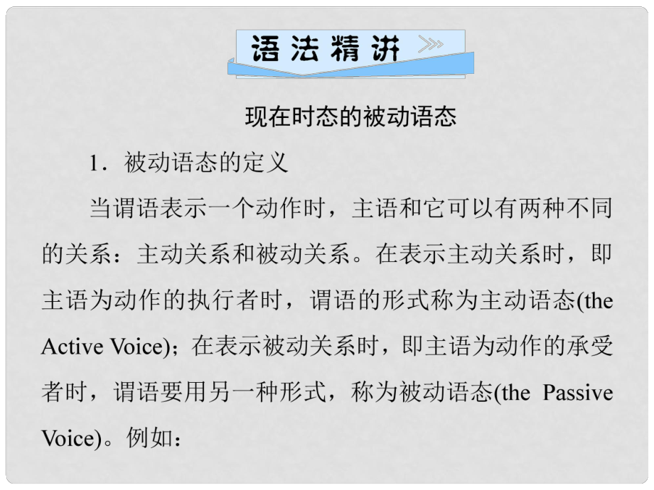 九年級(jí)英語(yǔ)全冊(cè) Unit 5 What are the shirts made of（第3課時(shí)）Section A（Grammar Focus4c）習(xí)題課件 （新版）人教新目標(biāo)版_第1頁(yè)