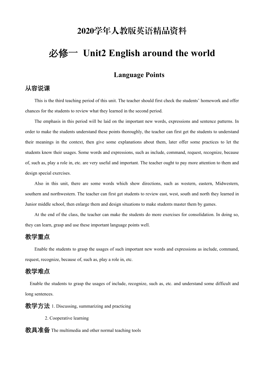 2020高中英語人教版必修1教案： Unit2 England around the world Language points 教案序列一 Word版_第1頁