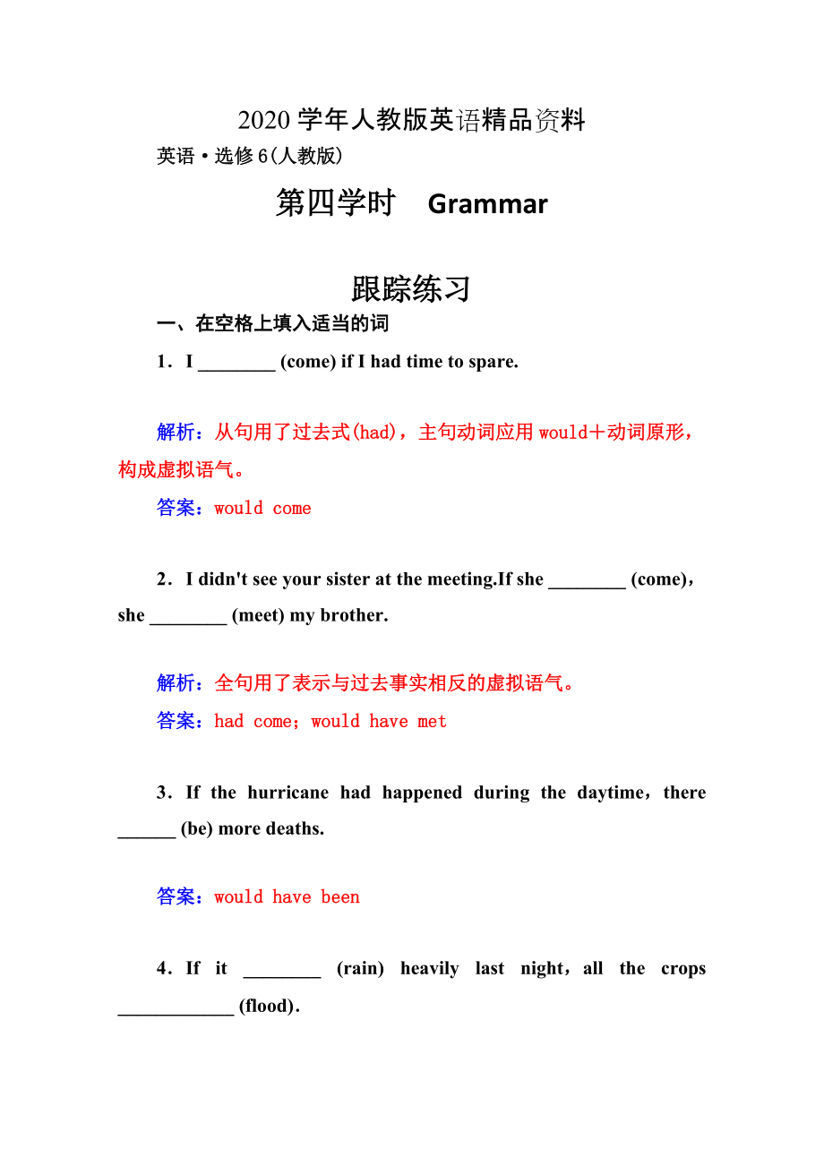 2020人教版英語選修六：Unit 2 poems 第4學時 grammar同步檢測及答案_第1頁