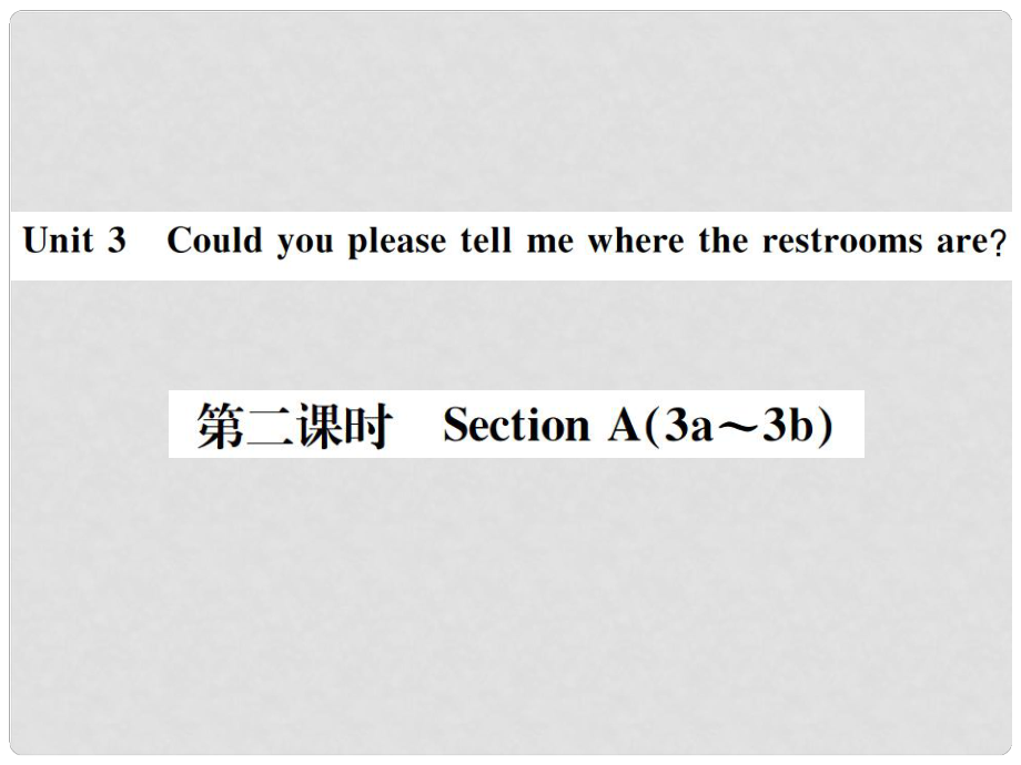 九年级英语全册 Unit 3 Could you please tell me where the restrooms are（第2课时）习题课件 （新版）人教新目标版4_第1页