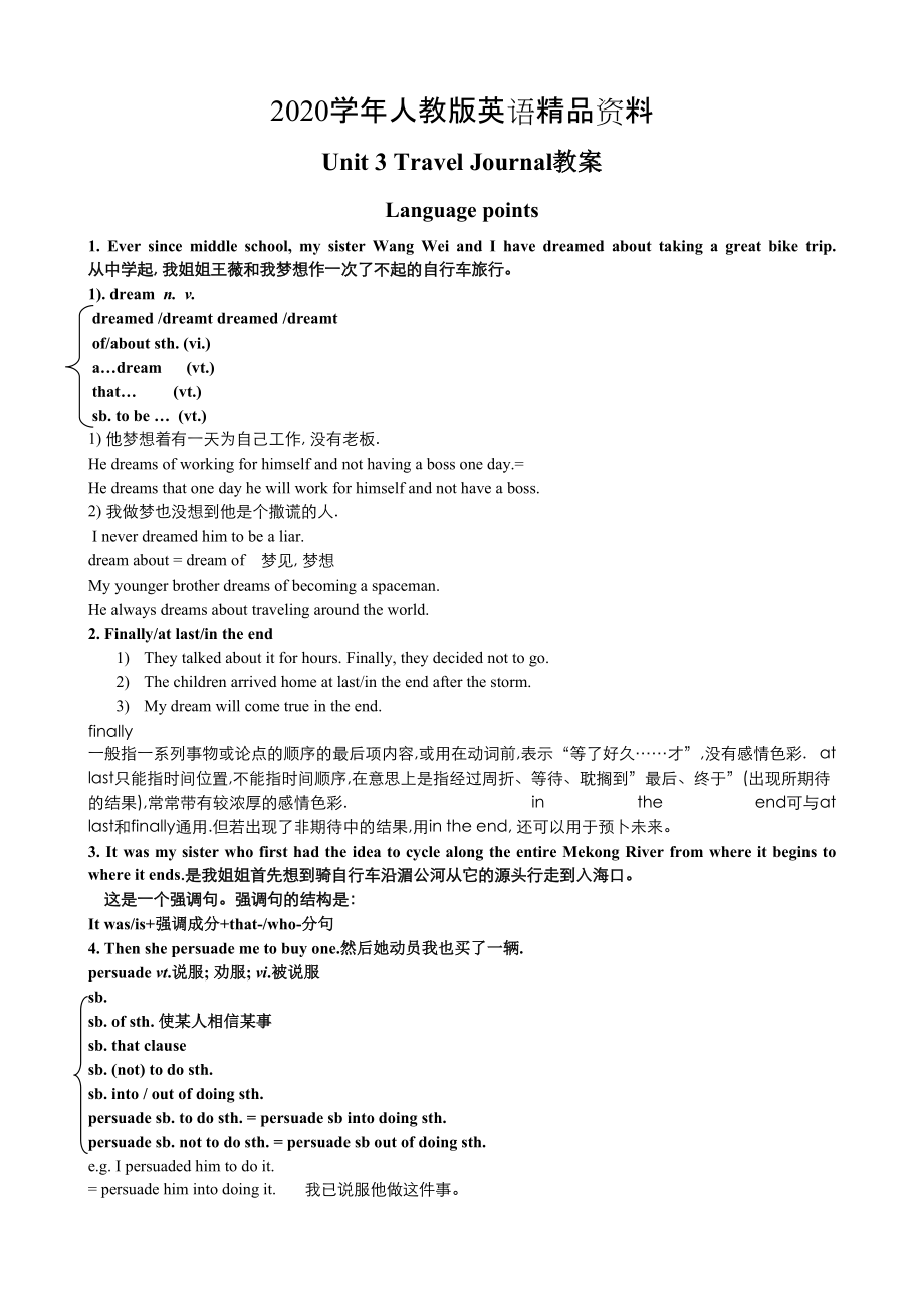 2020高中英語人教版必修1教案： Unit 3 Travel Journal Language points 教案5 Word版_第1頁