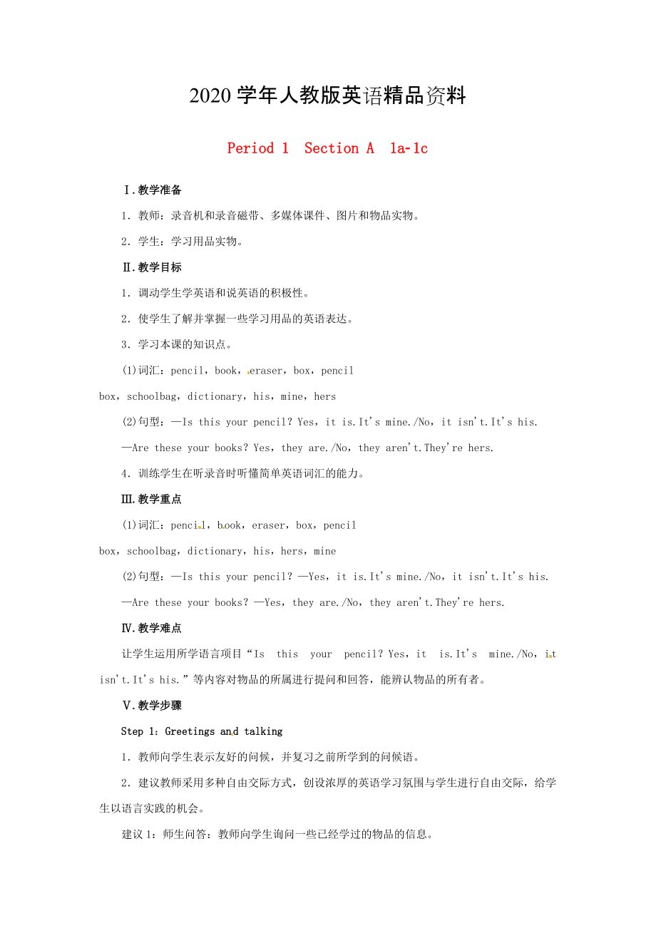 2020七年级英语上册 Unit 3 Is this your pencil Period 1Section A 1a1c教案 人教新目标版_第1页