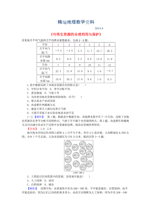 精編高中地理 3.3可再生資源的合理利用與保護(hù)習(xí)題 新人教版選修6