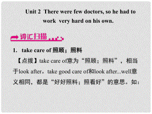 浙江省嘉興市秀洲區(qū)九年級(jí)英語上冊(cè) Module 3 Unit 2 There were few doctorsso he had to work very hard on his own課件 （新版）外研版