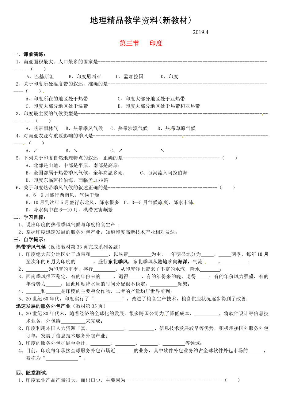 新教材 南安市石井镇厚德中学七年级地理下册 第七章 第三节 印度第2课时导学案 新人教版_第1页